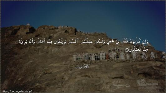 Yunus Ayah 41 - Arabic (Wide) wallpaper