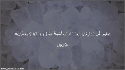 Yunus Ayah 42 - Arabic (Wide) wallpaper