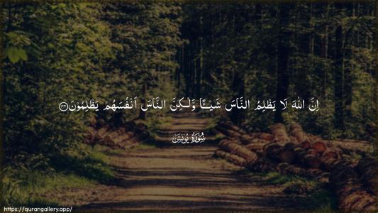 Yunus Ayah 44 - Arabic (Wide) wallpaper