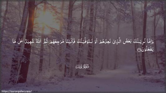 Yunus Ayah 46 - Arabic (Wide) wallpaper