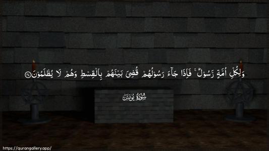Yunus Ayah 47 - Arabic (Wide) wallpaper