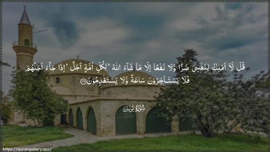 Yunus Ayah 49 - Arabic (Wide) wallpaper