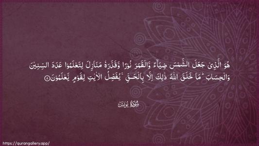 Yunus Ayah 5 - Arabic (Wide) wallpaper