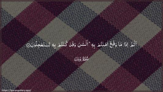 Yunus Ayah 51 - Arabic (Wide) wallpaper