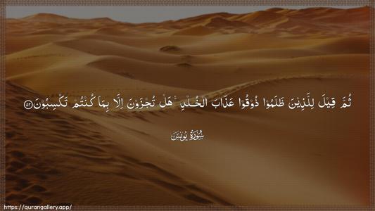 Yunus Ayah 52 - Arabic (Wide) wallpaper