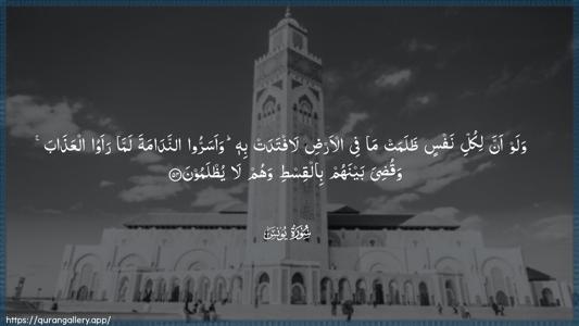 Yunus Ayah 54 - Arabic (Wide) wallpaper