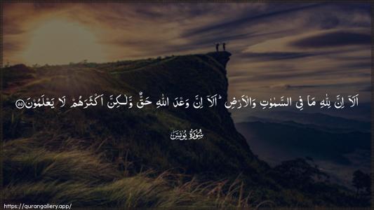 Yunus Ayah 55 - Arabic (Wide) wallpaper
