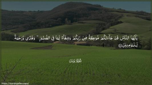 Yunus Ayah 57 - Arabic (Wide) wallpaper