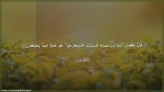 Yunus Ayah 58 - Arabic (Wide) wallpaper