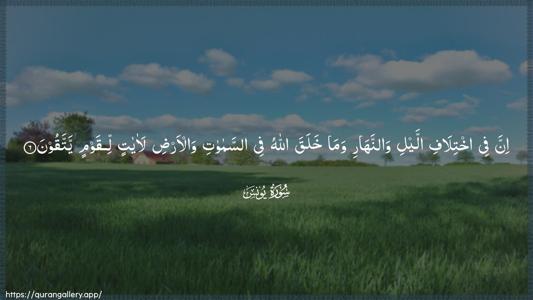 Yunus Ayah 6 - Arabic (Wide) wallpaper