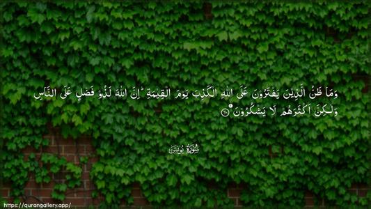Yunus Ayah 60 - Arabic (Wide) wallpaper