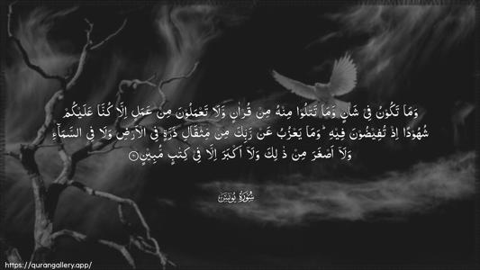 Yunus Ayah 61 - Arabic (Wide) wallpaper