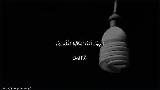 Yunus Ayah 63 - Arabic (Wide) wallpaper