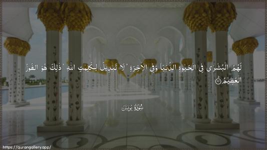 Yunus Ayah 64 - Arabic (Wide) wallpaper