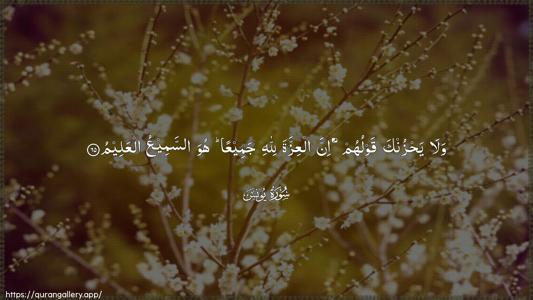 Yunus Ayah 65 - Arabic (Wide) wallpaper
