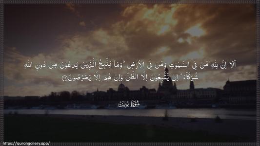 Yunus Ayah 66 - Arabic (Wide) wallpaper