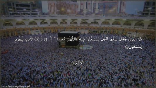Yunus Ayah 67 - Arabic (Wide) wallpaper
