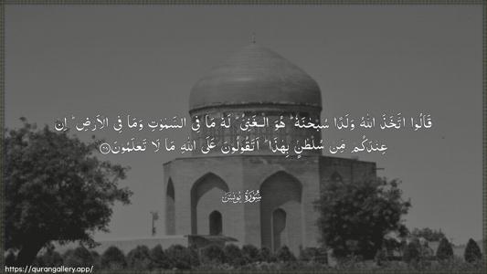Yunus Ayah 68 - Arabic (Wide) wallpaper