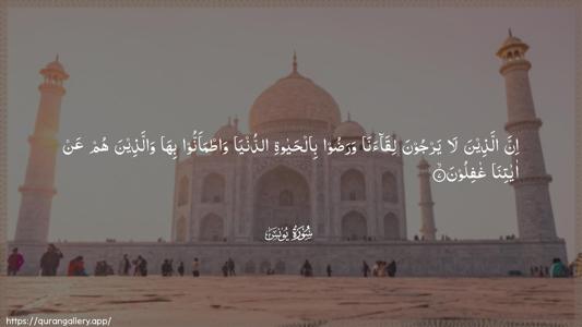 Yunus Ayah 7 - Arabic (Wide) wallpaper