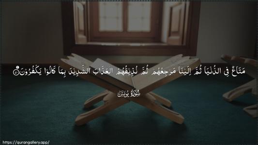 Yunus Ayah 70 - Arabic (Wide) wallpaper
