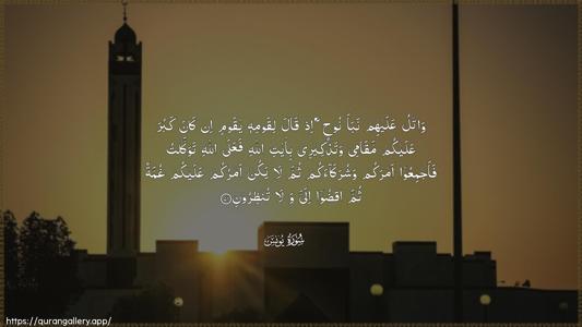 Yunus Ayah 71 - Arabic (Wide) wallpaper