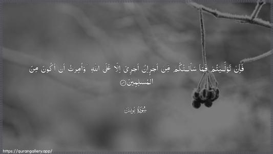 Yunus Ayah 72 - Arabic (Wide) wallpaper