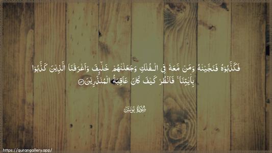 Yunus Ayah 73 - Arabic (Wide) wallpaper