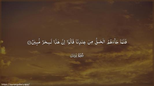 Yunus Ayah 76 - Arabic (Wide) wallpaper
