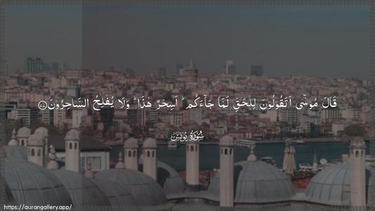 Yunus Ayah 77 - Arabic (Wide) wallpaper