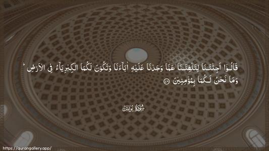 Yunus Ayah 78 - Arabic (Wide) wallpaper