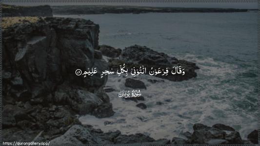 Yunus Ayah 79 - Arabic (Wide) wallpaper