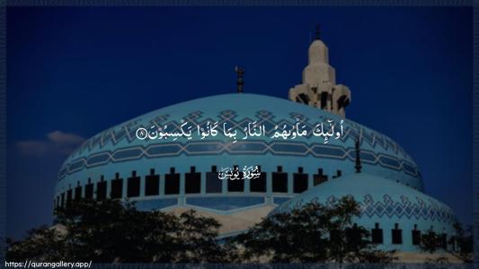 Yunus Ayah 8 - Arabic (Wide) wallpaper