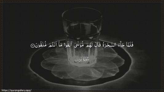Yunus Ayah 80 - Arabic (Wide) wallpaper