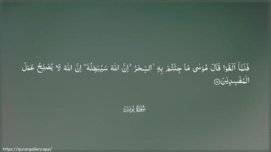 Yunus Ayah 81 - Arabic (Wide) wallpaper