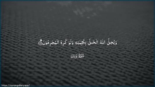 Yunus Ayah 82 - Arabic (Wide) wallpaper