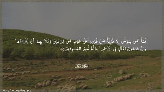 Yunus Ayah 83 - Arabic (Wide) wallpaper