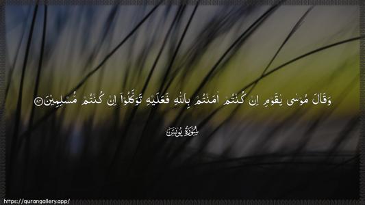 Yunus Ayah 84 - Arabic (Wide) wallpaper
