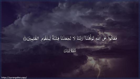 Yunus Ayah 85 - Arabic (Wide) wallpaper