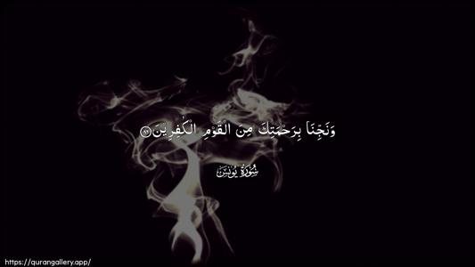 Yunus Ayah 86 - Arabic (Wide) wallpaper