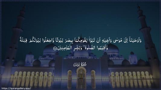 Yunus Ayah 87 - Arabic (Wide) wallpaper