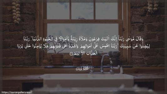 Yunus Ayah 88 - Arabic (Wide) wallpaper