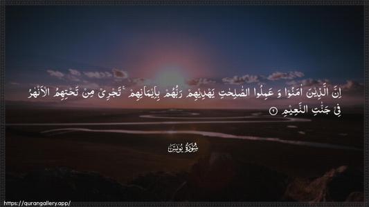 Yunus Ayah 9 - Arabic (Wide) wallpaper