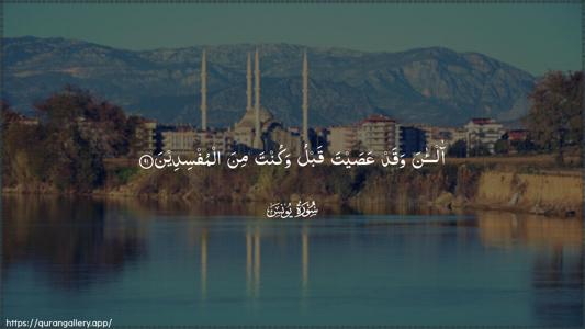 Yunus Ayah 91 - Arabic (Wide) wallpaper