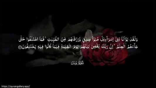 Yunus Ayah 93 - Arabic (Wide) wallpaper