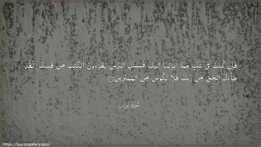 Yunus Ayah 94 - Arabic (Wide) wallpaper
