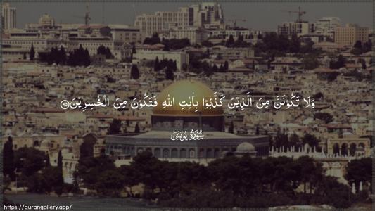 Yunus Ayah 95 - Arabic (Wide) wallpaper