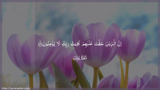 Yunus Ayah 96 - Arabic (Wide) wallpaper