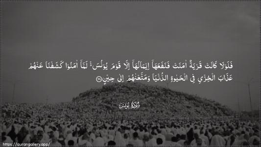 Yunus Ayah 98 - Arabic (Wide) wallpaper