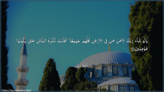 Yunus Ayah 99 - Arabic (Wide) wallpaper