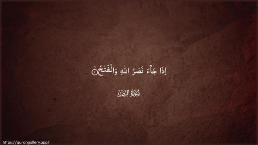 An-Nasr Ayah 1 - Arabic (Wide) wallpaper